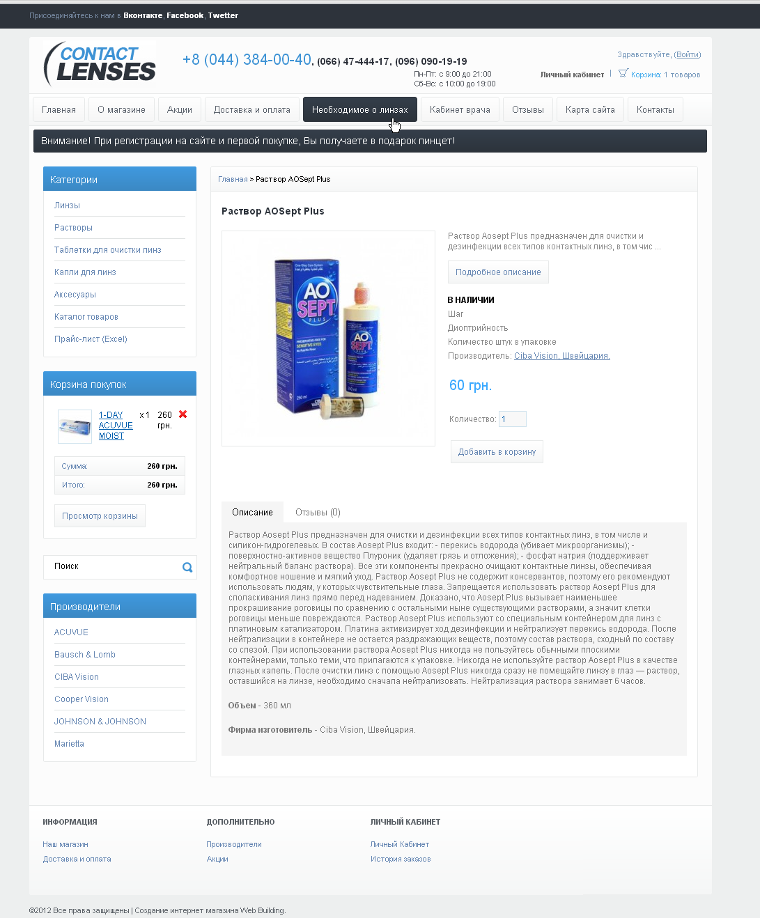Создание сайта Contact Lenses 5