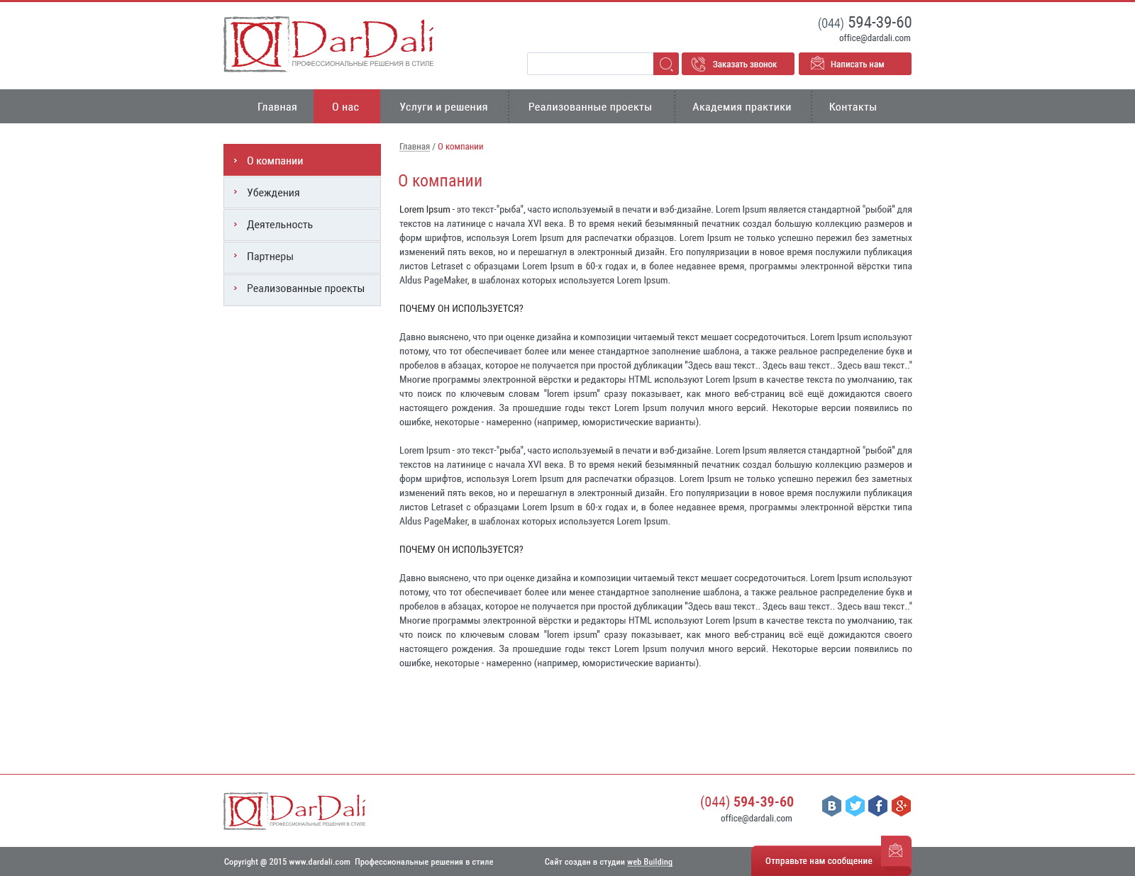 Создание сайта DarDali 3