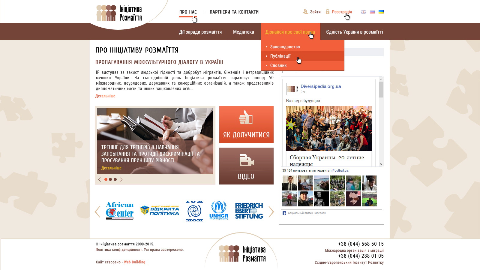 Редизайн сайта Инициатива Разнообразия 2