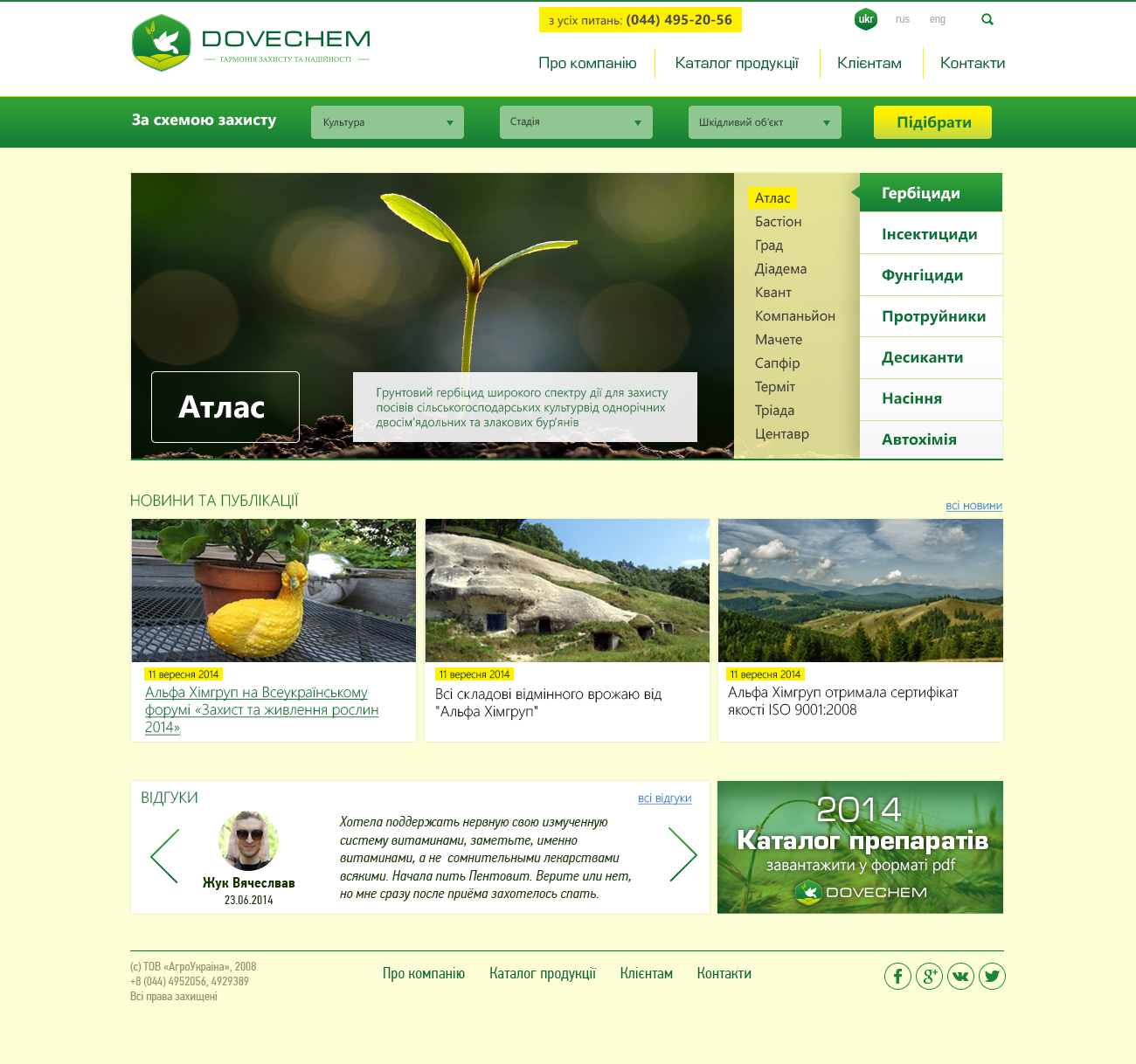 Создание сайта Dovechem 1