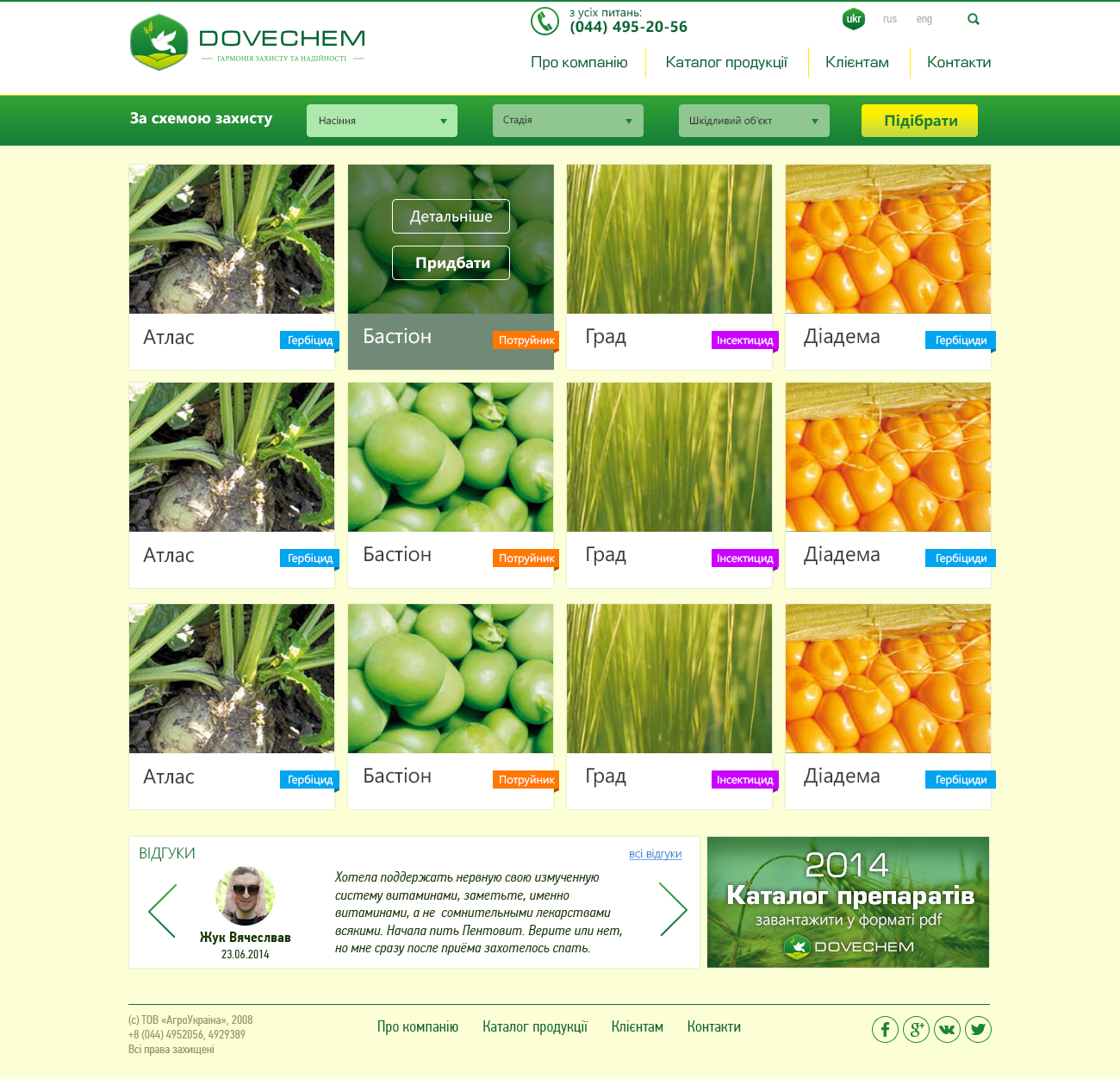 Создание сайта Dovechem 2