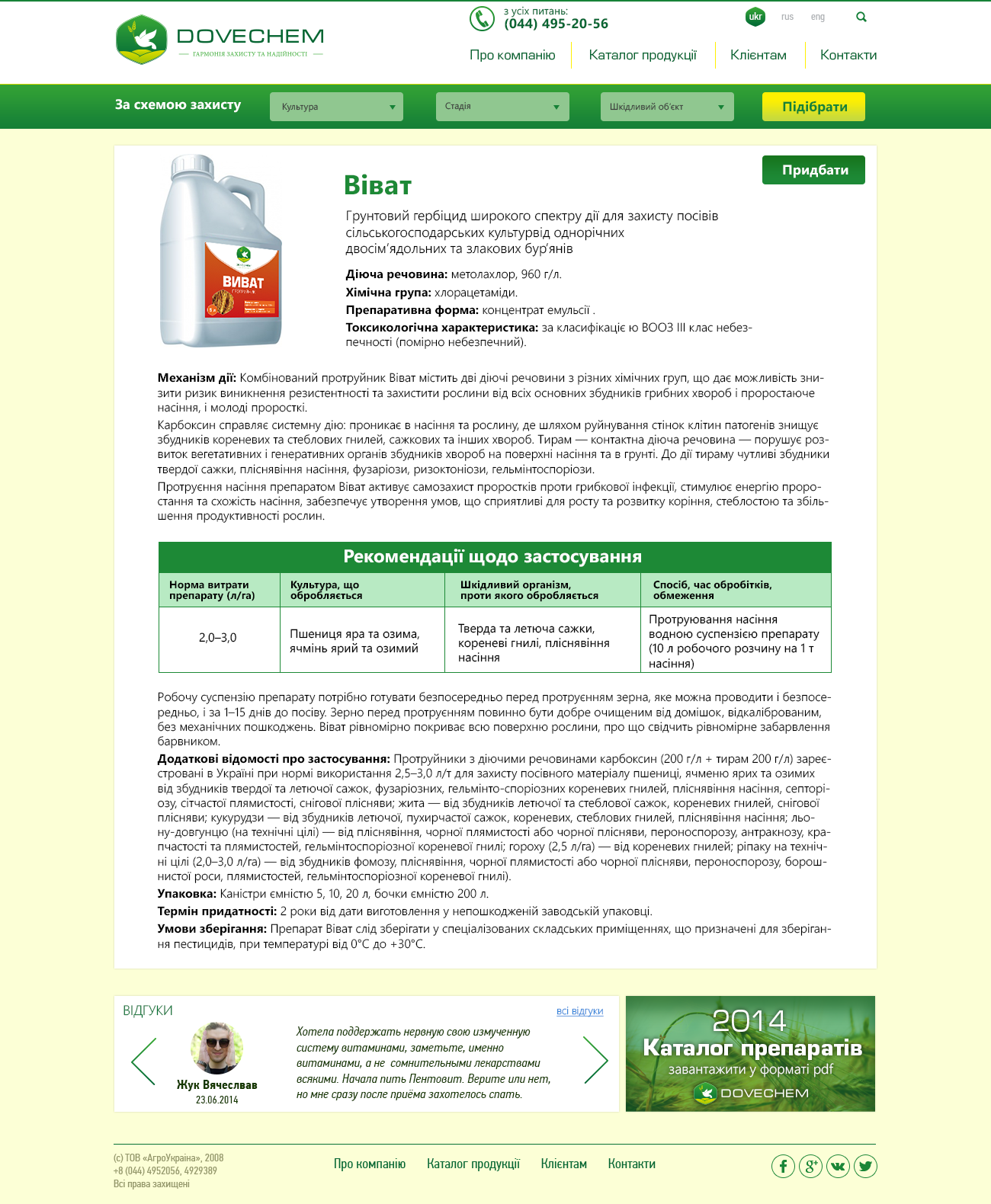 Создание сайта Dovechem 3