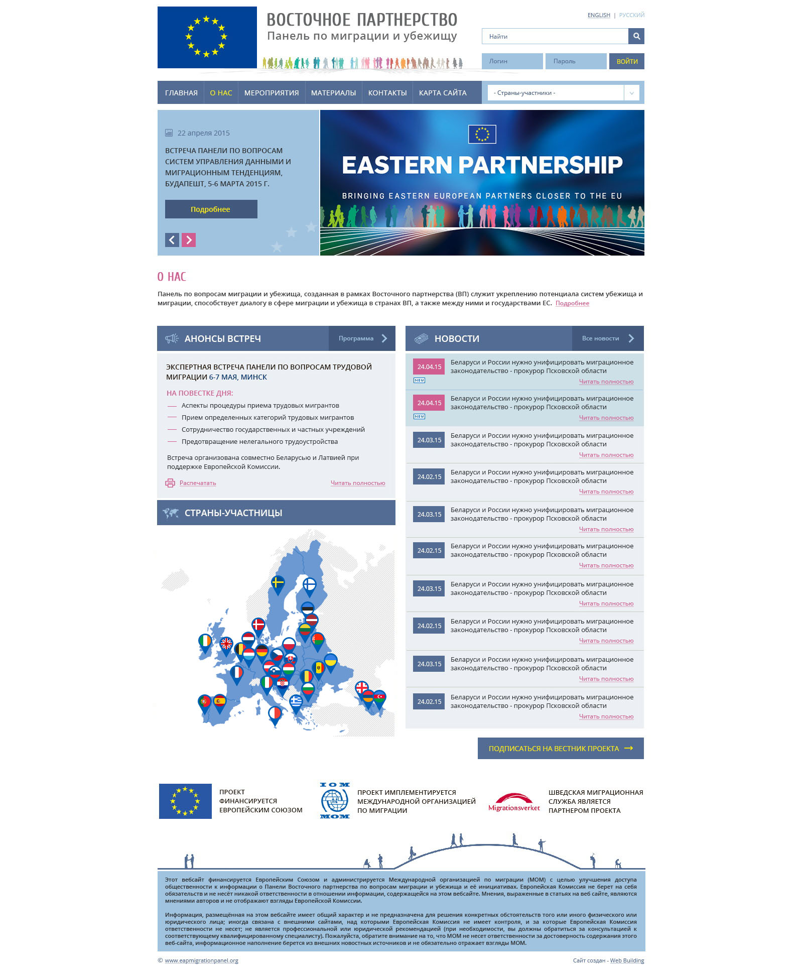 Редизайн сайта Eap Migration Panel 1