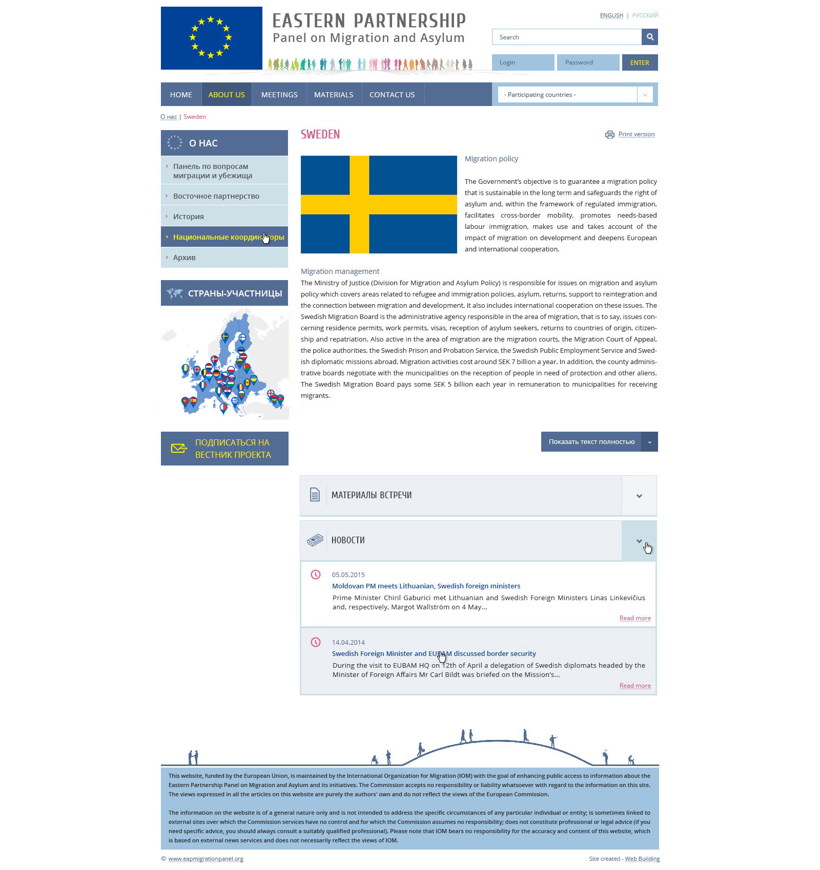 Редизайн сайта Eap Migration Panel 5