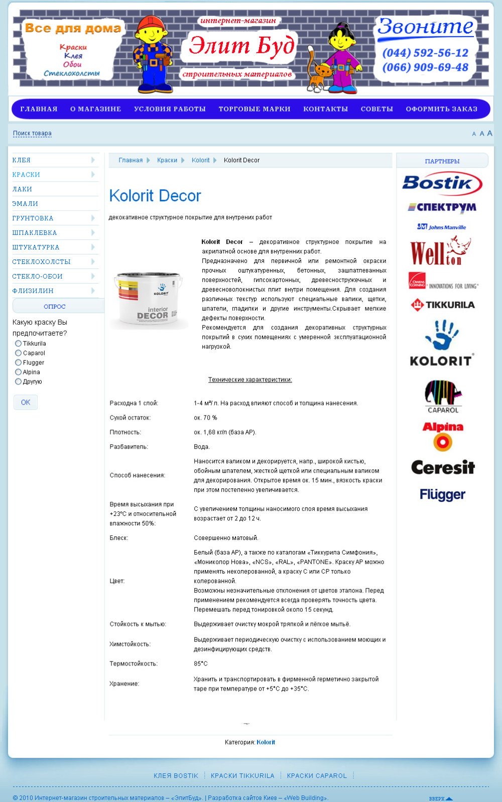 Создание сайта ЭлитБуд 3