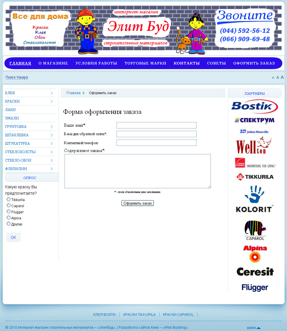 Создание сайта ЭлитБуд 4