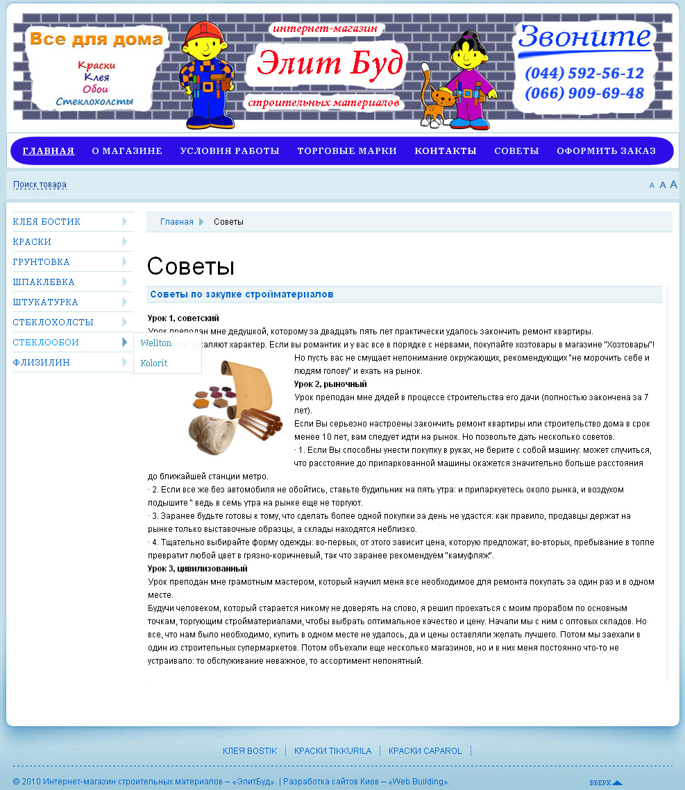 Создание сайта ЭлитБуд 5