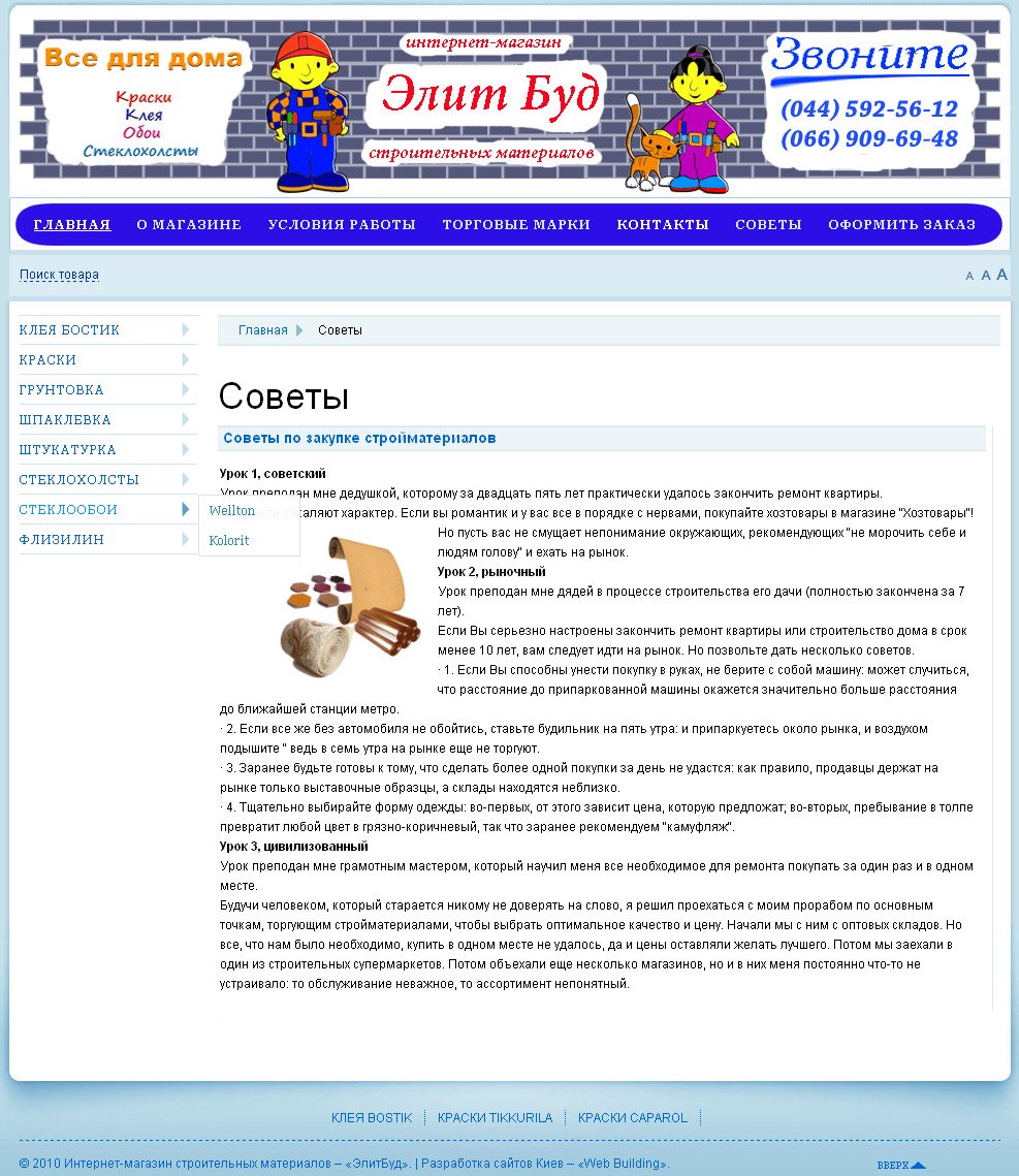 Создание сайта ЭлитБуд 5