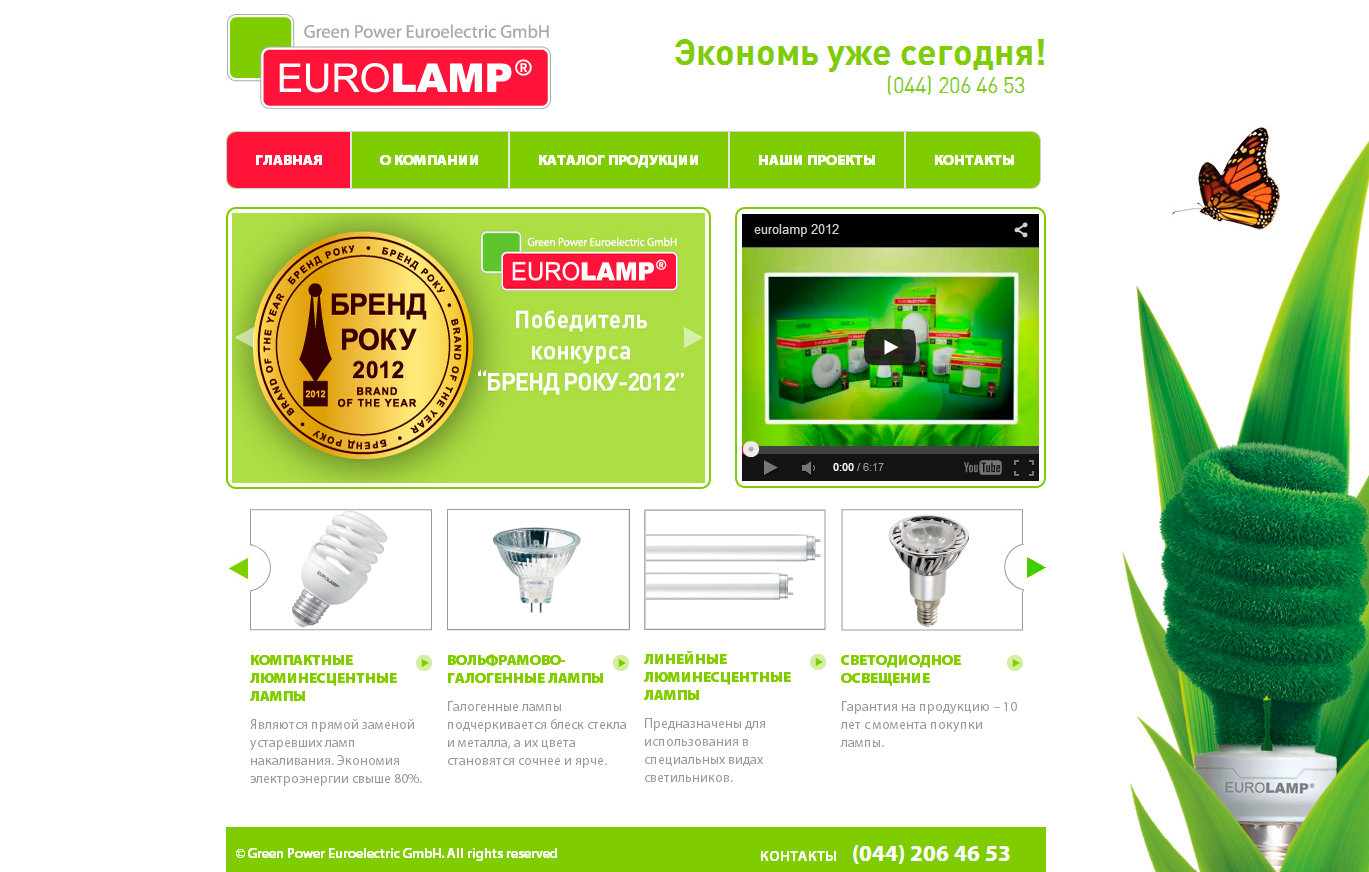 Создание сайта Eurolamp 1