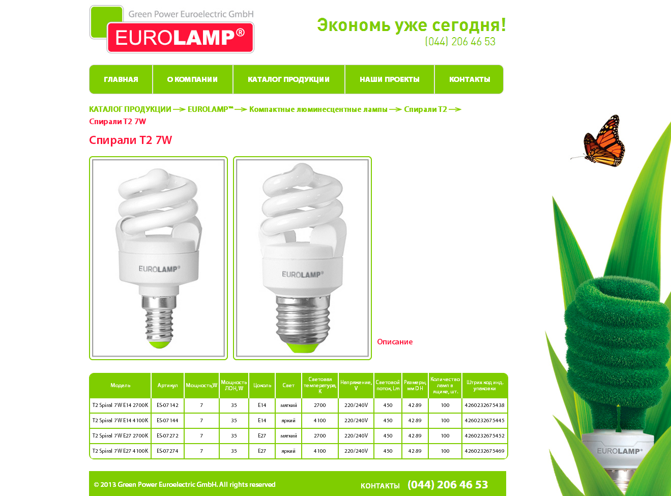 Создание сайта Eurolamp 4