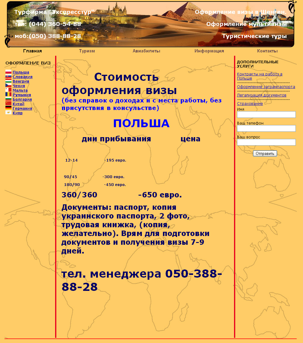 Создание сайта Экспресстур до редизайна