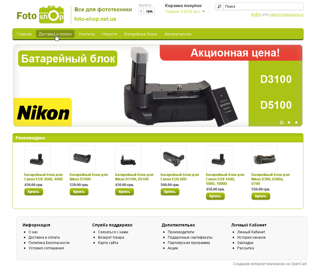 Создание сайта Foto-Shop 2