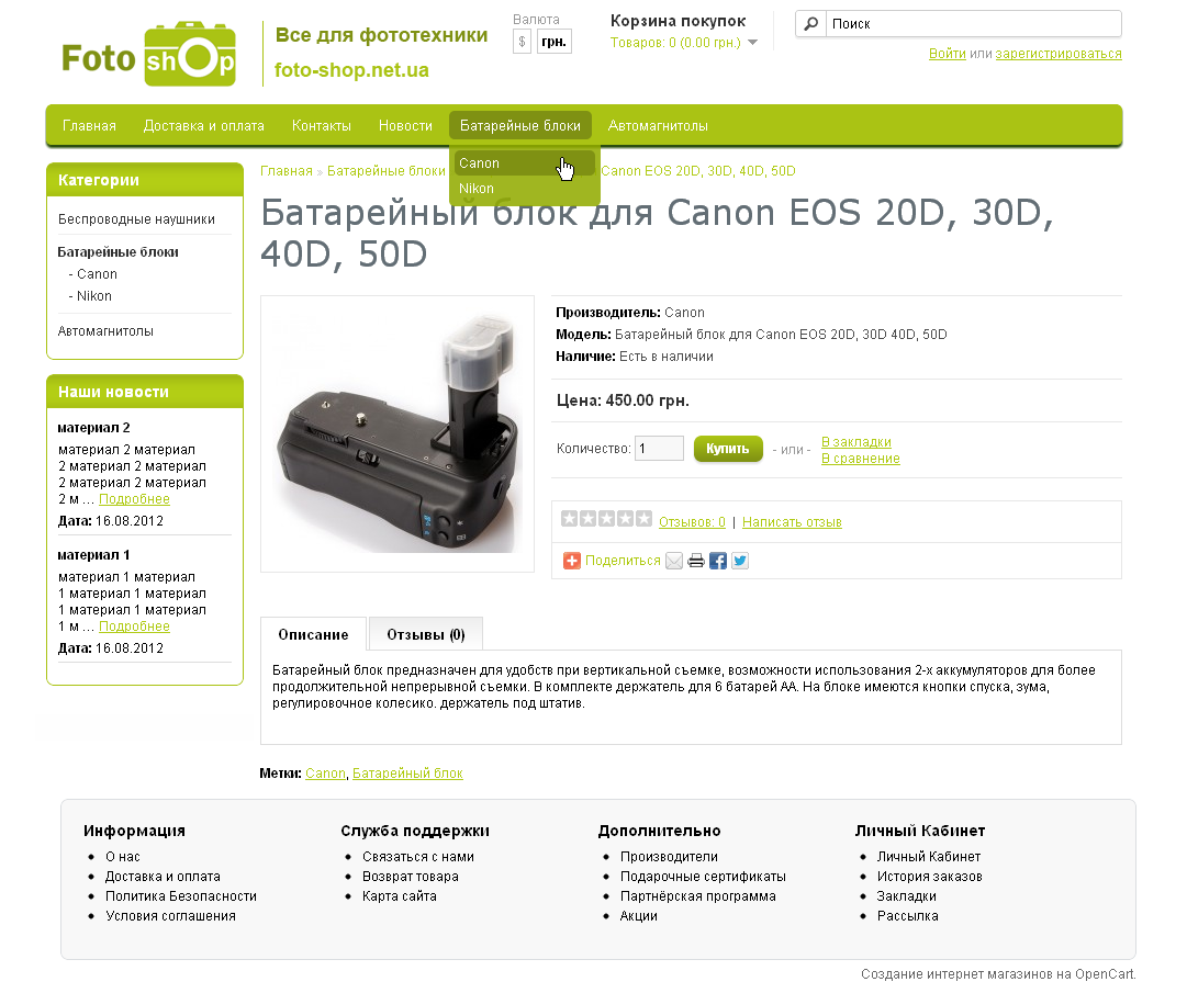 Создание сайта Foto-Shop 3