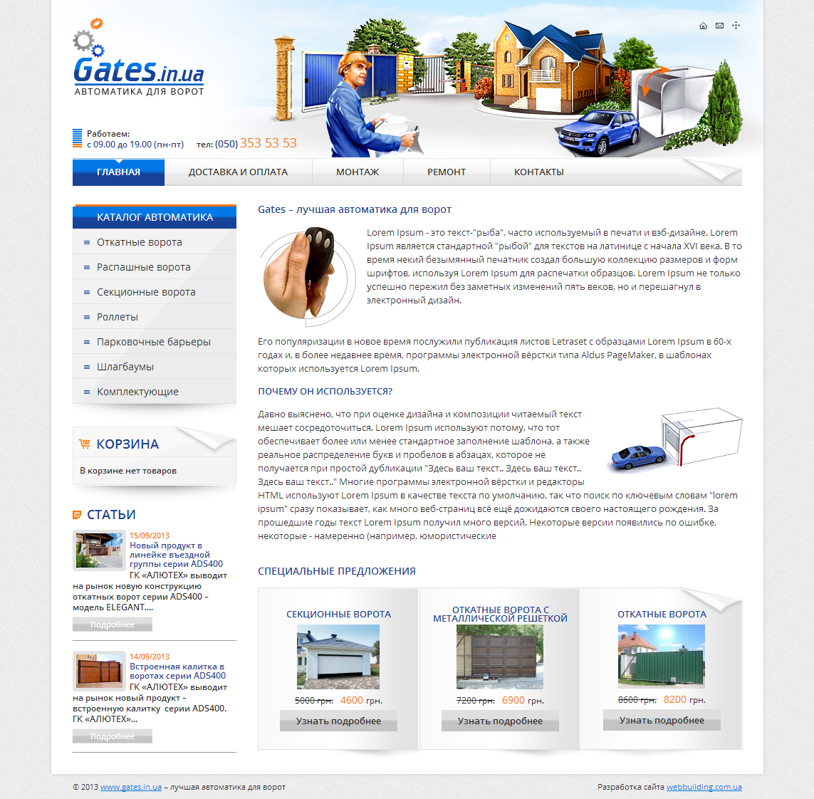 Создание сайта Gate Systems 1