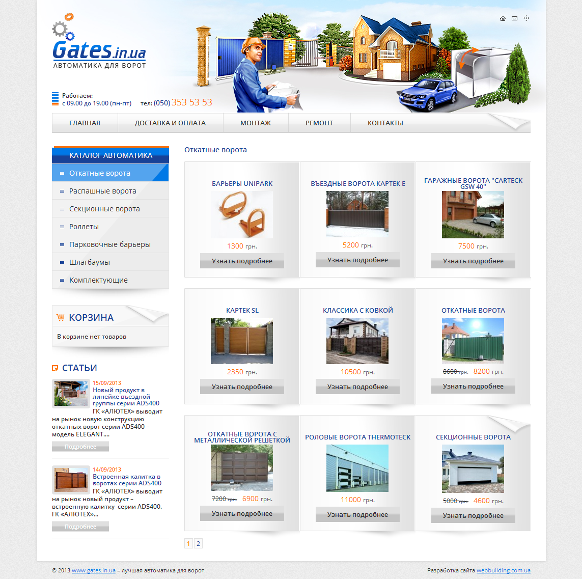 Создание сайта Gate Systems 2