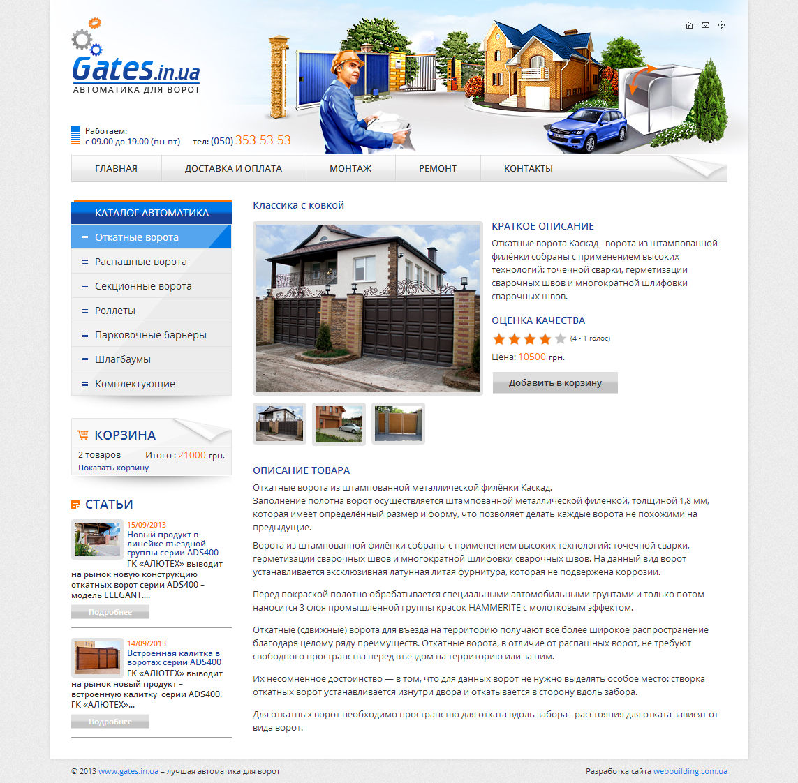 Создание сайта Gate Systems 3