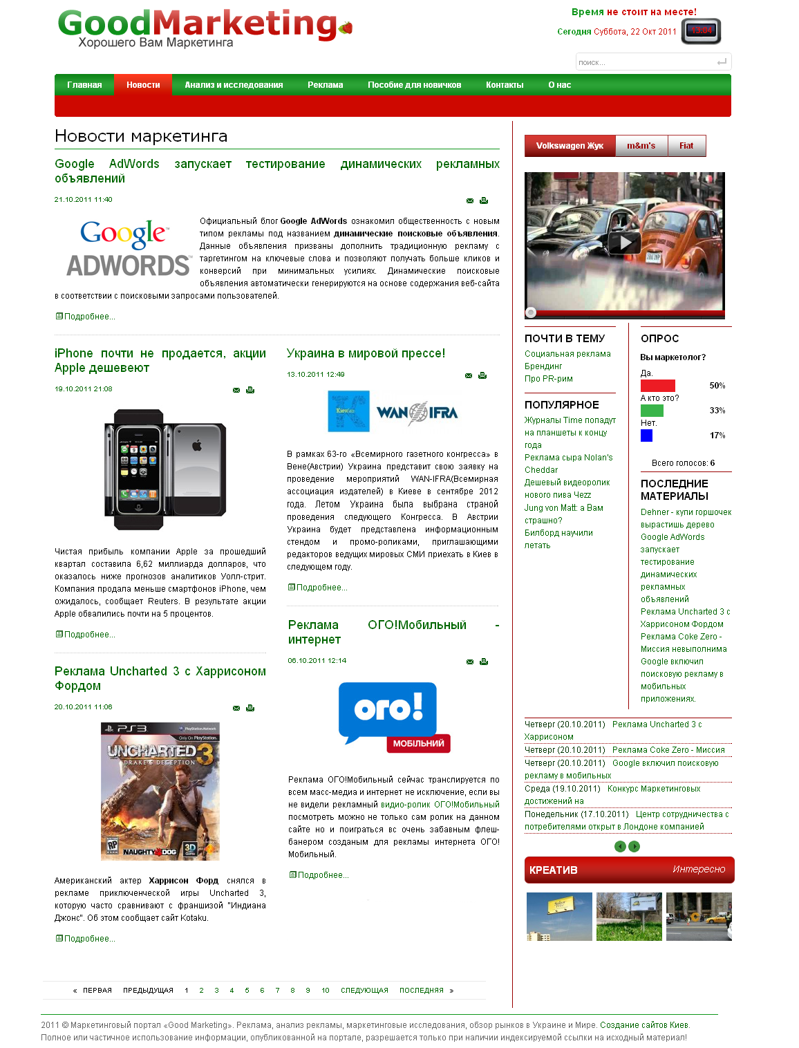 Создание сайта Good Marketing 2