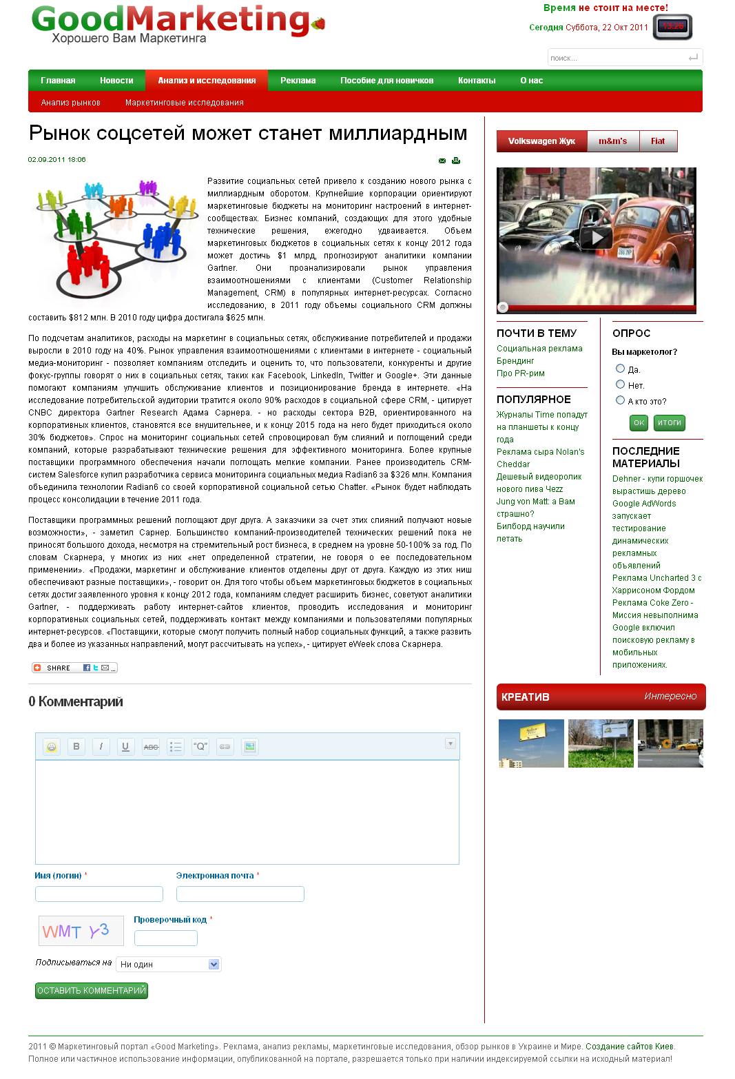 Создание сайта Good Marketing 8
