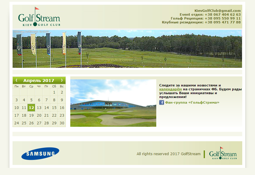 Сайта Golf Stream до редизайна