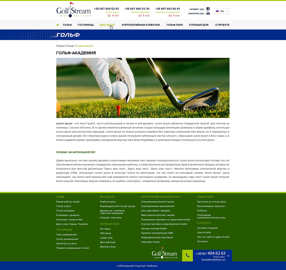 Дизайн сайта Golf Stream 2