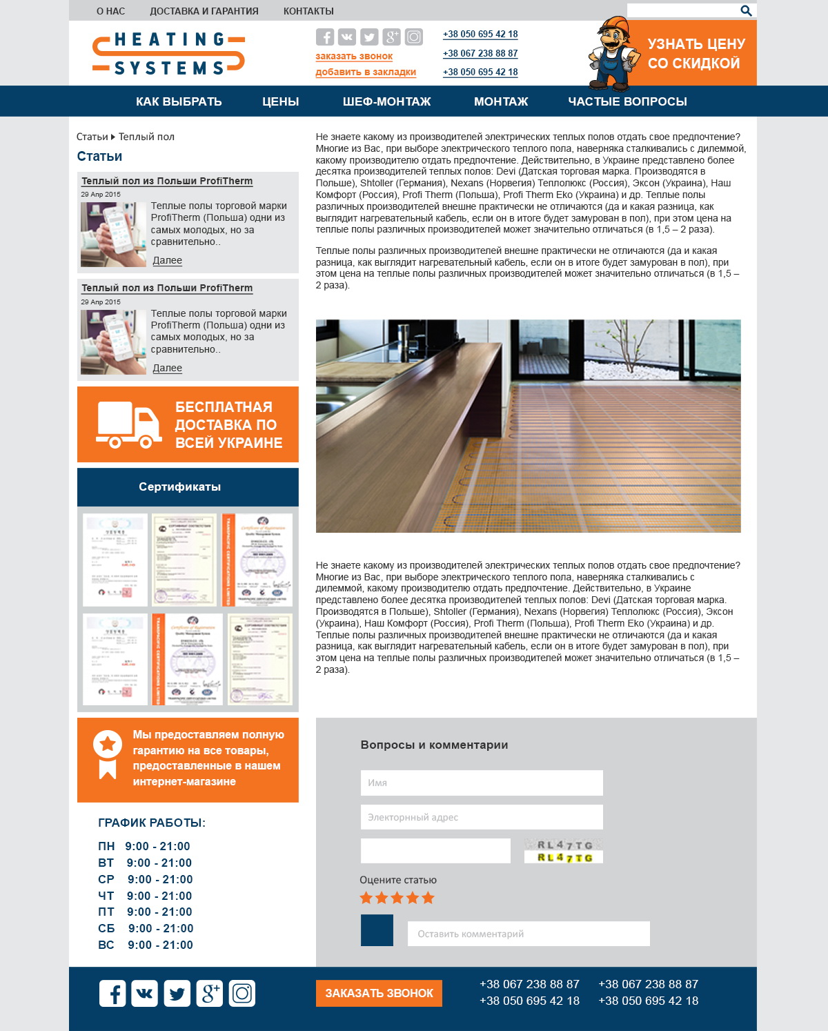 Дизайн сайта Heating Systems 1
