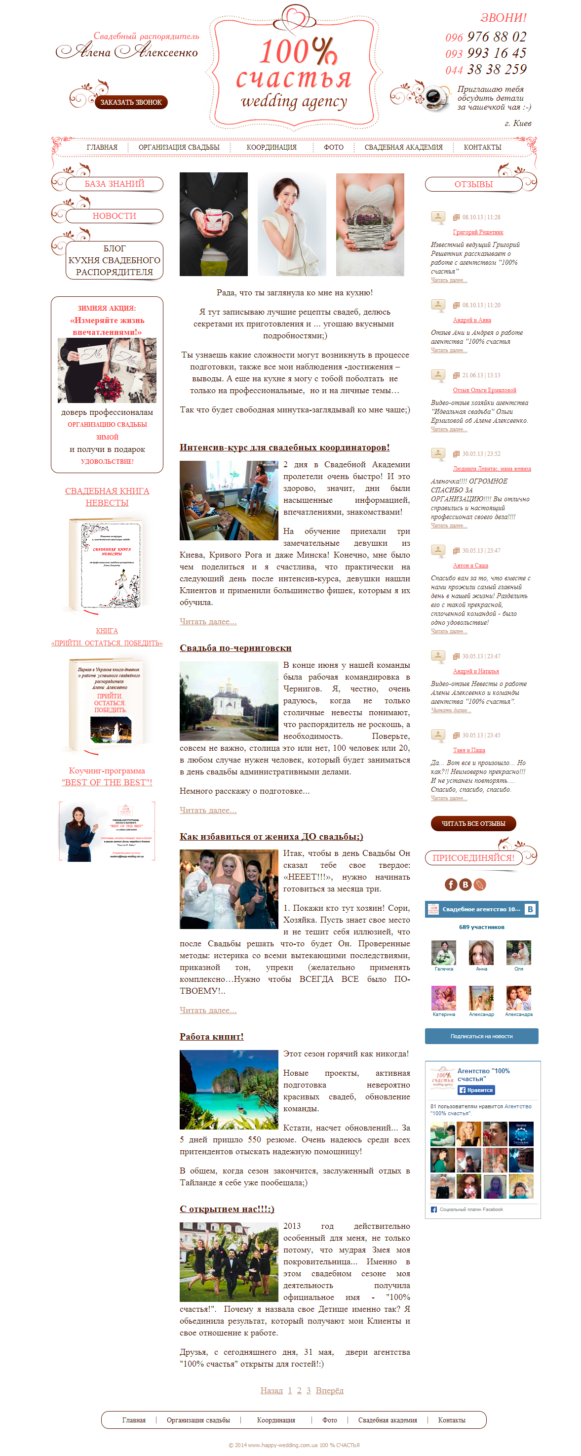 Создание сайта Happy Wedding 2