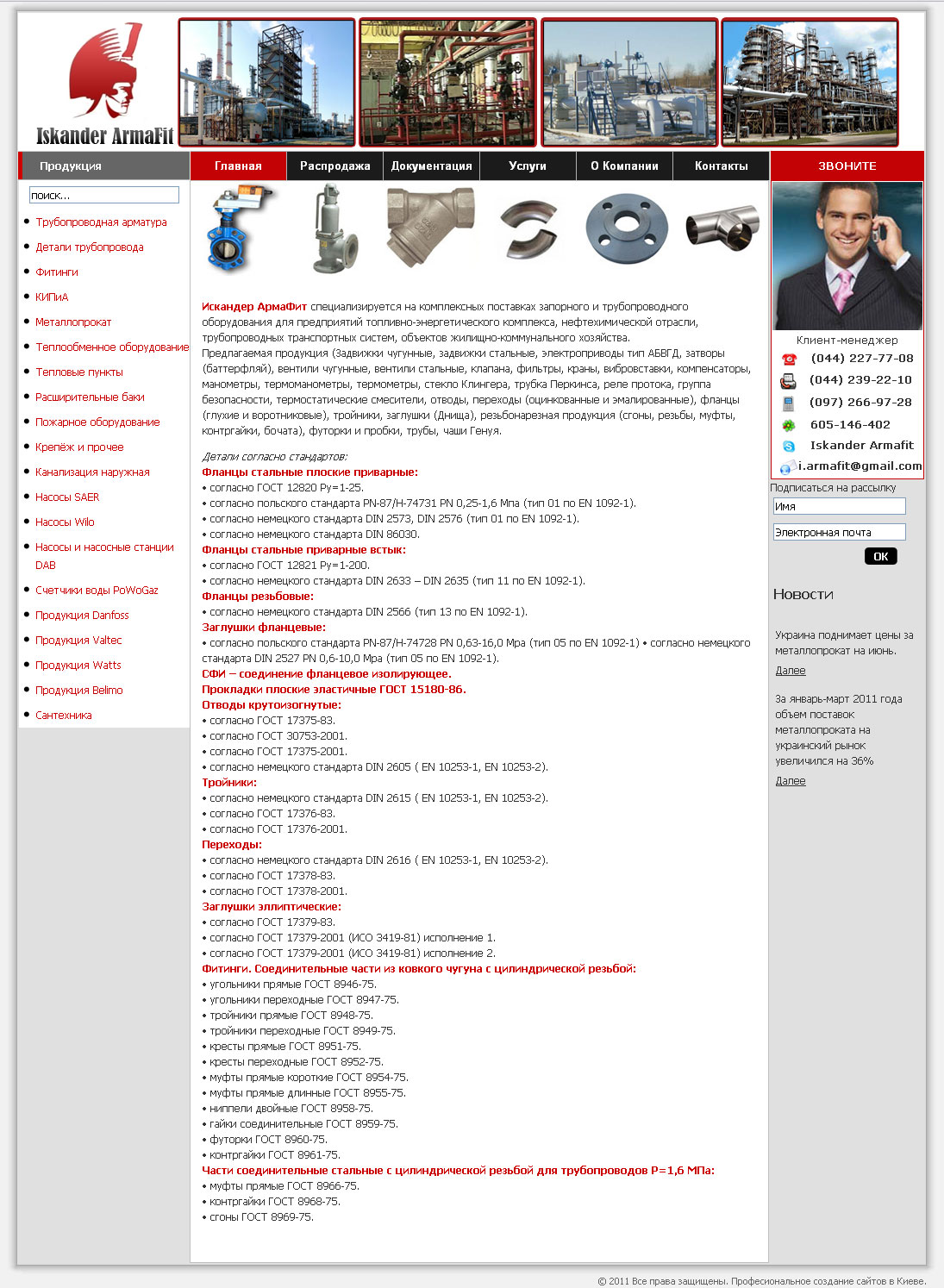 Создание сайта Искандер АрмаФит 1