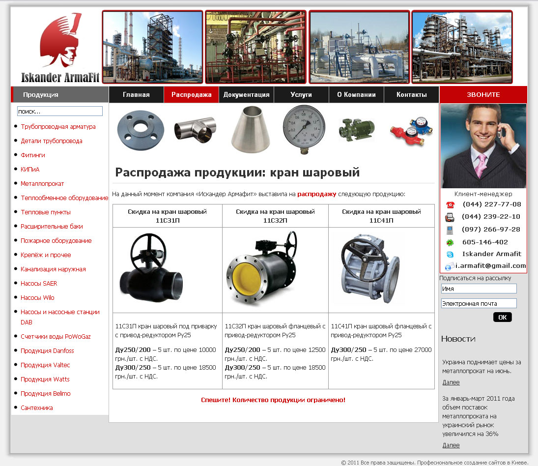 Создание сайта Искандер АрмаФит 2