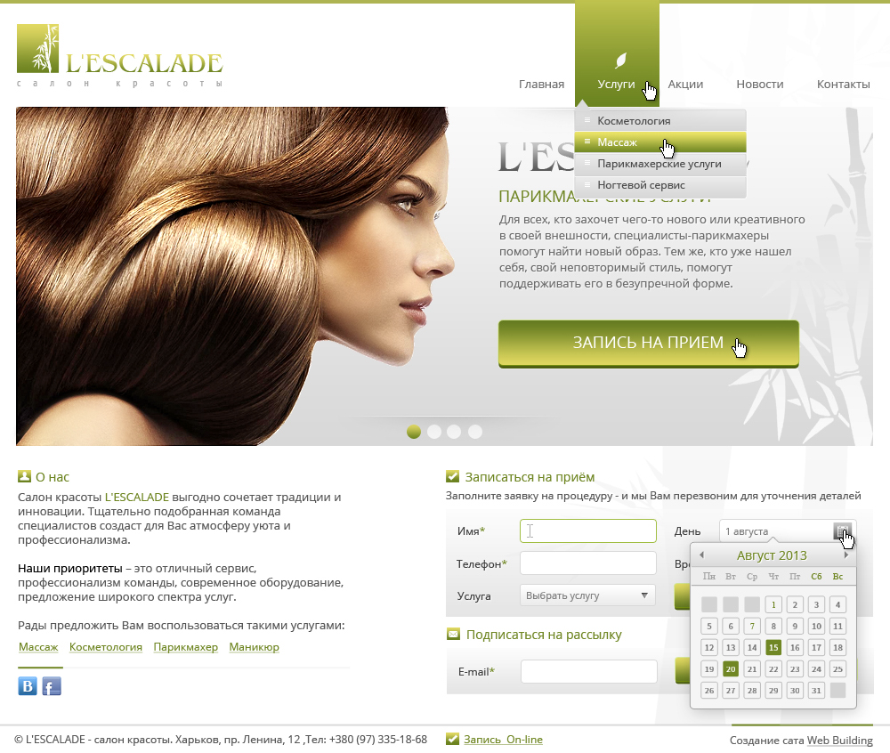Создание сайта L-escalade 1