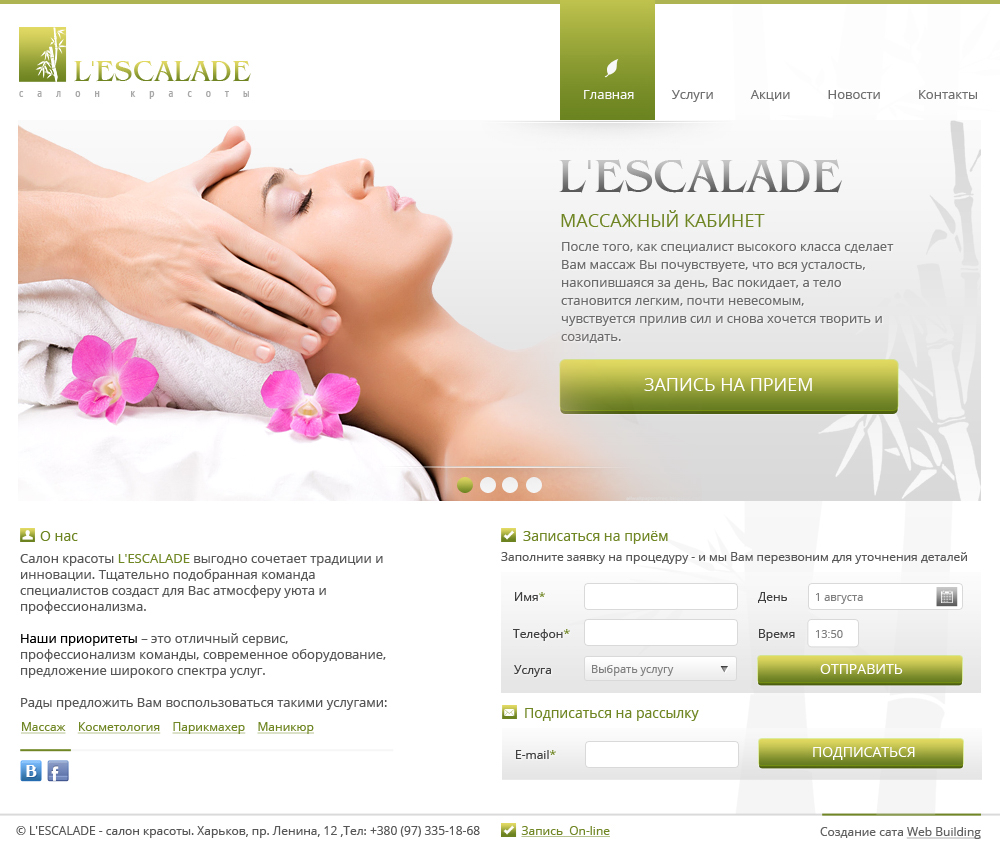 Создание сайта L-escalade 2
