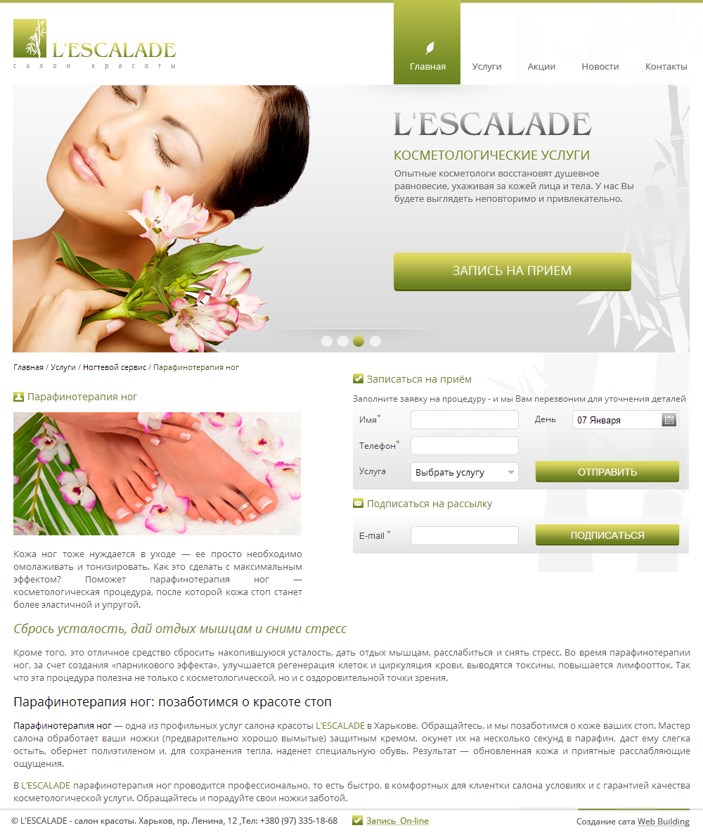 Создание сайта L-escalade 4