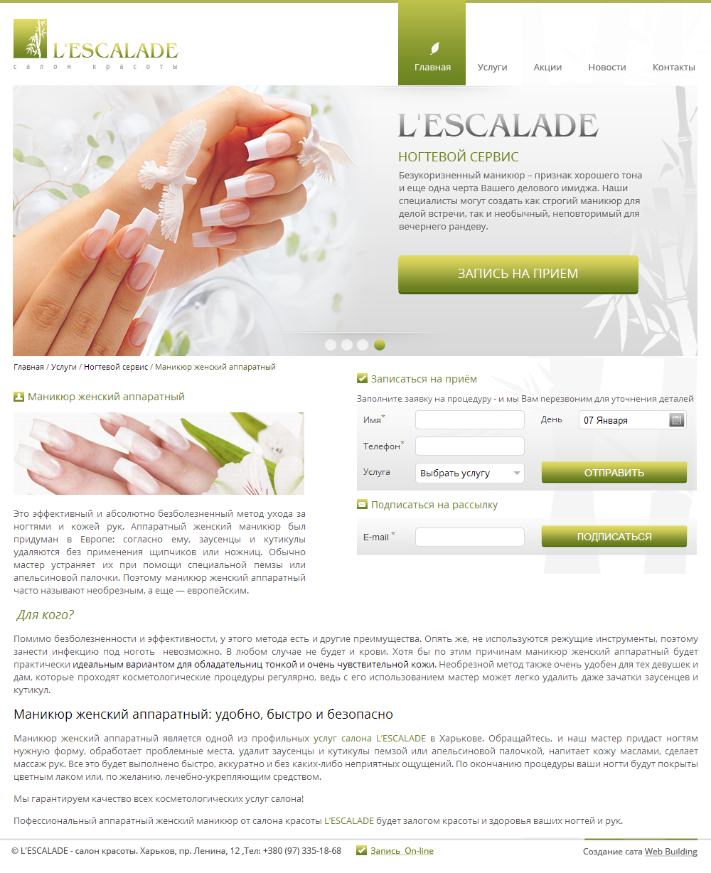Создание сайта L-escalade 5