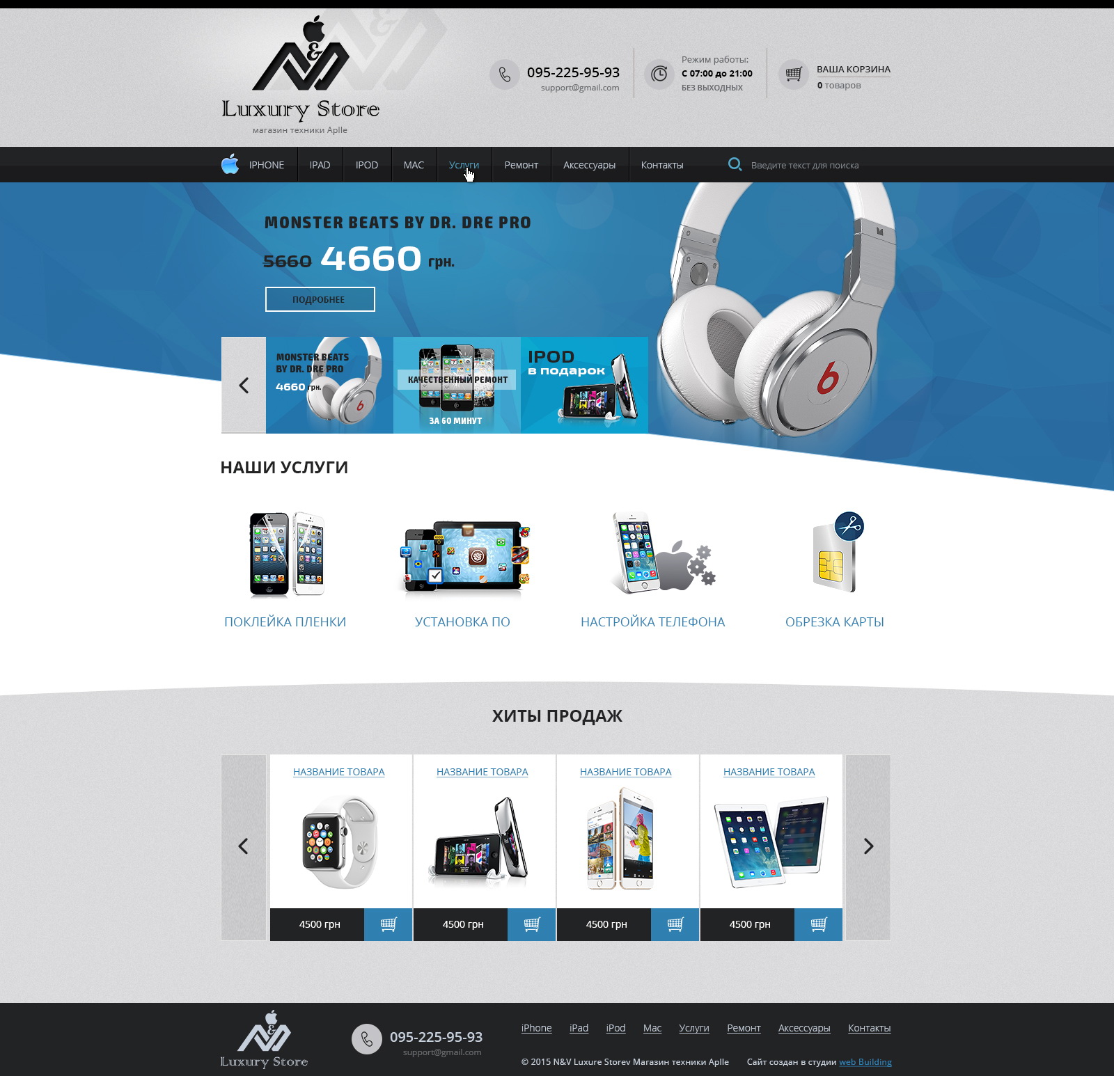 Создание сайта LuxuryStore 5