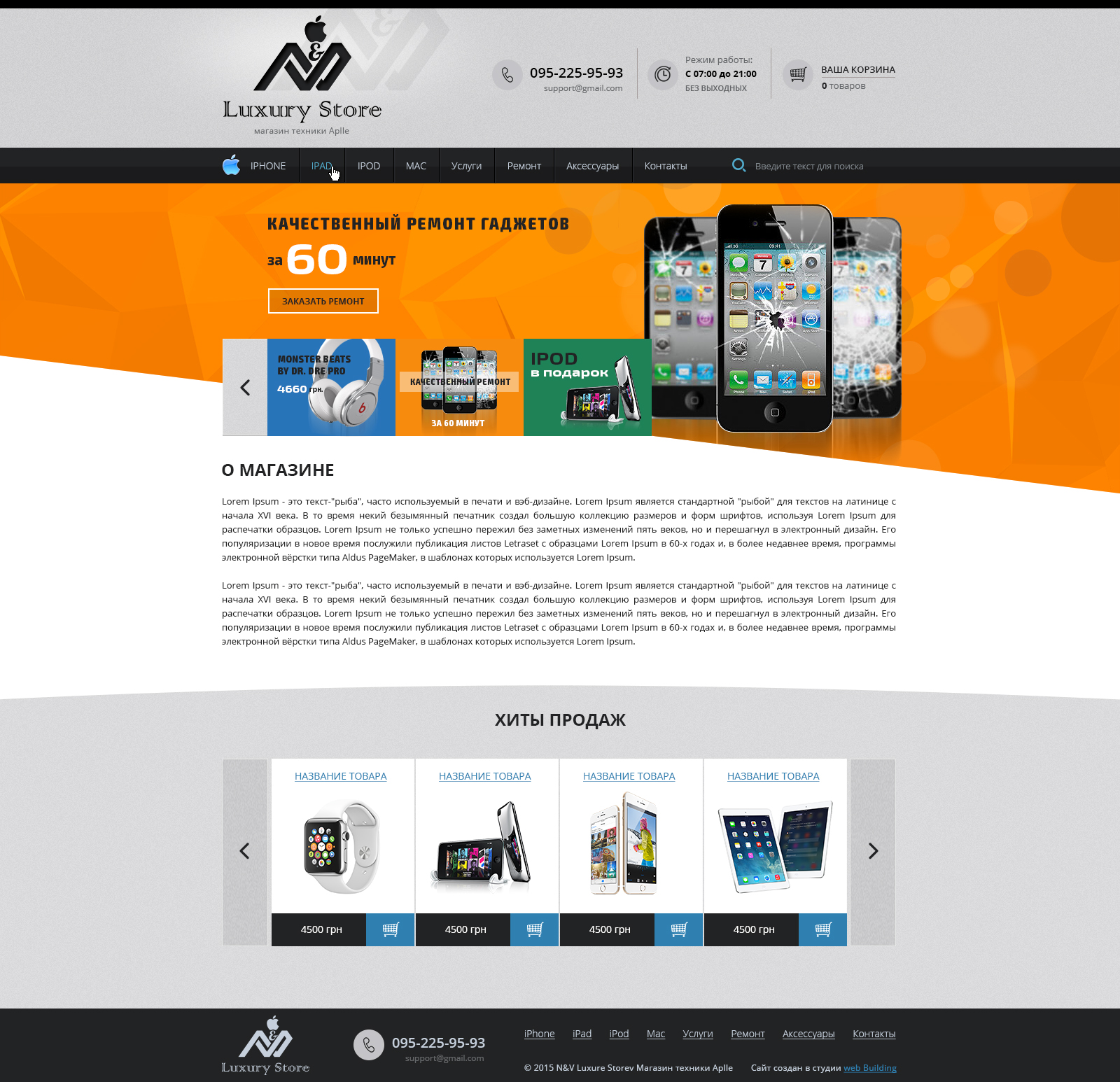 Дизайн LuxuryStore вариант 1