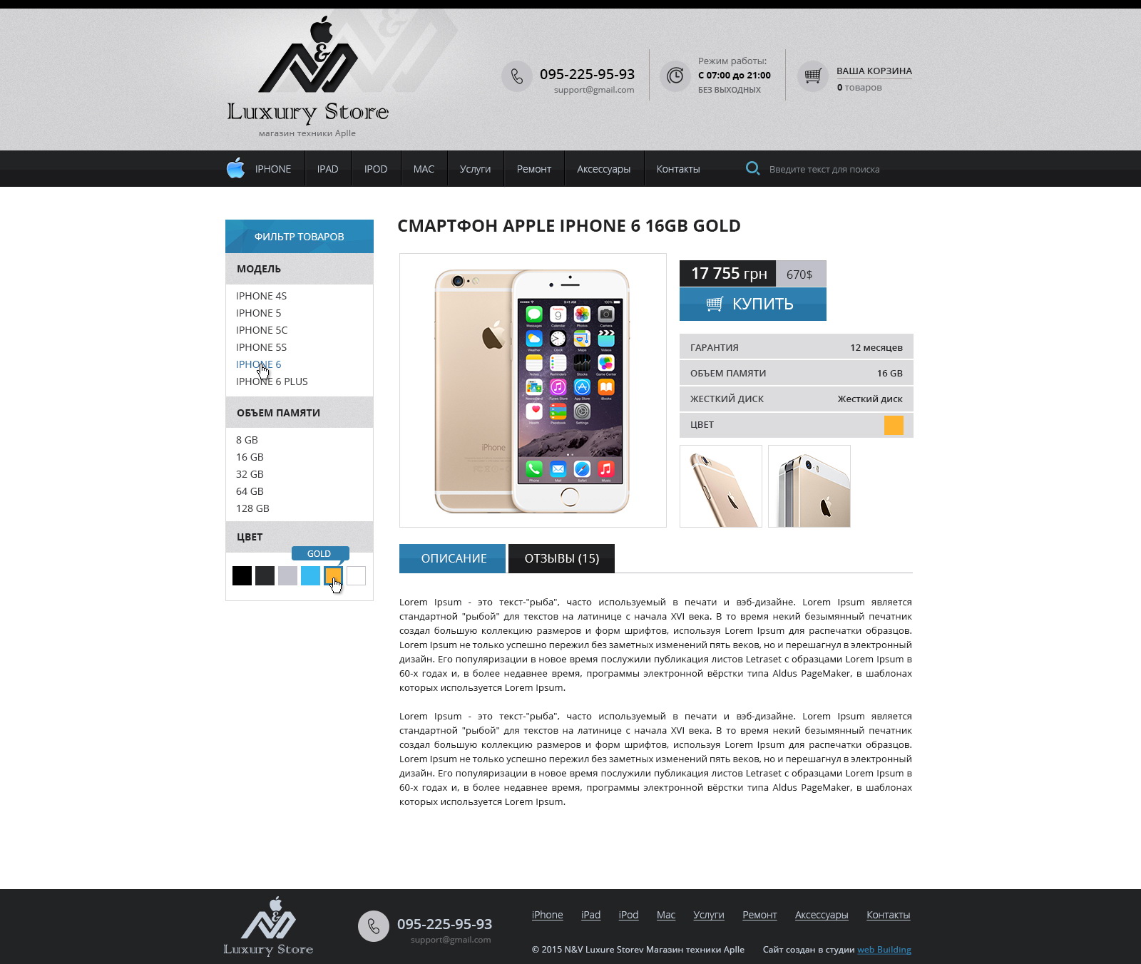Создание сайта LuxuryStore 2