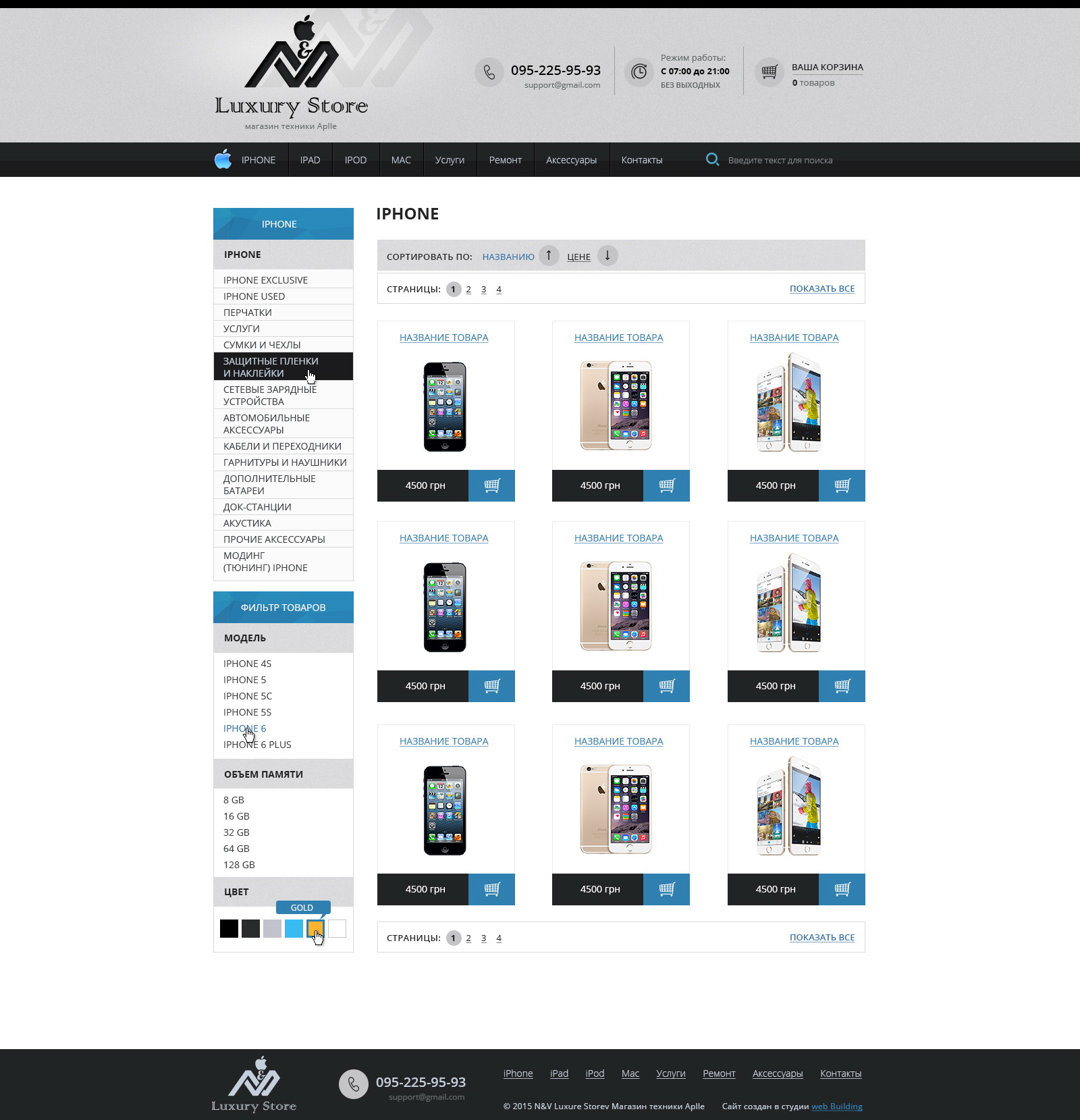 Создание сайта LuxuryStore 4