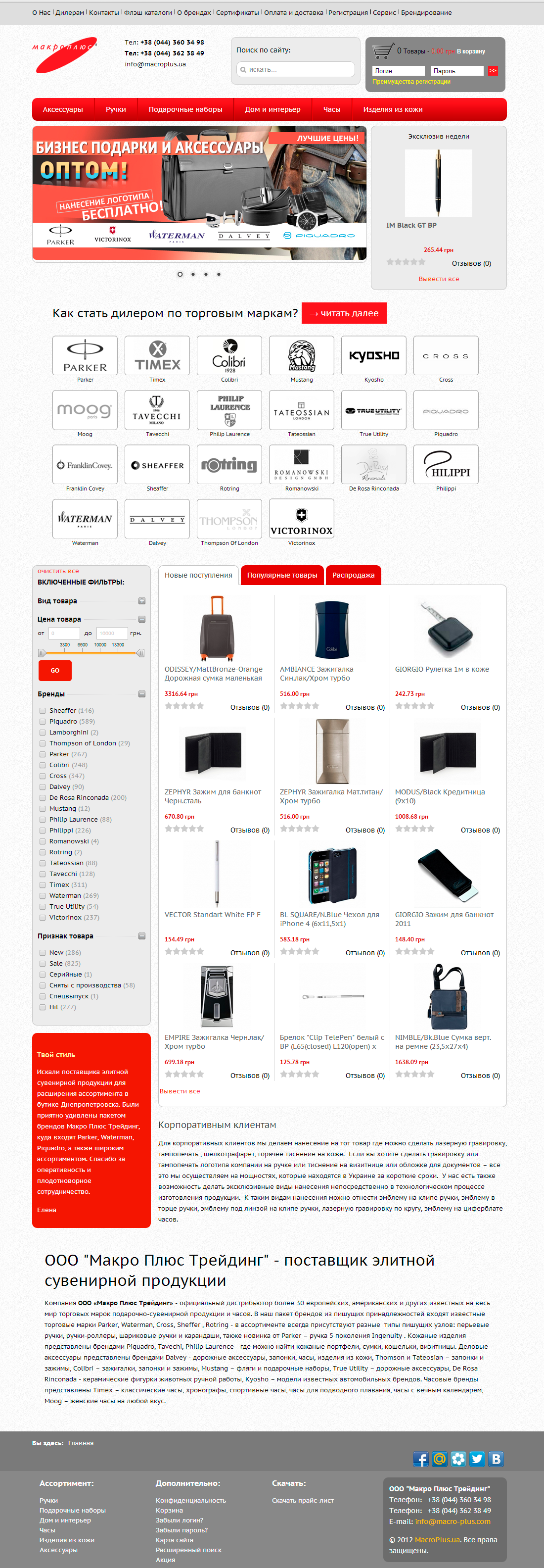 Создание сайта Macroplus