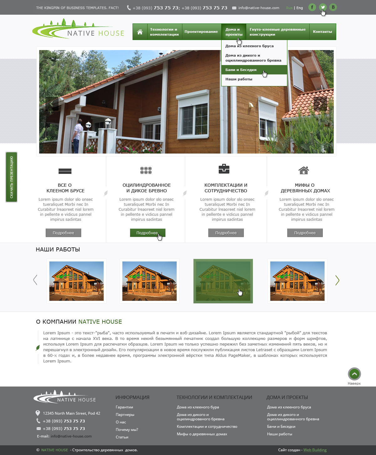 Создание сайта Native House 1