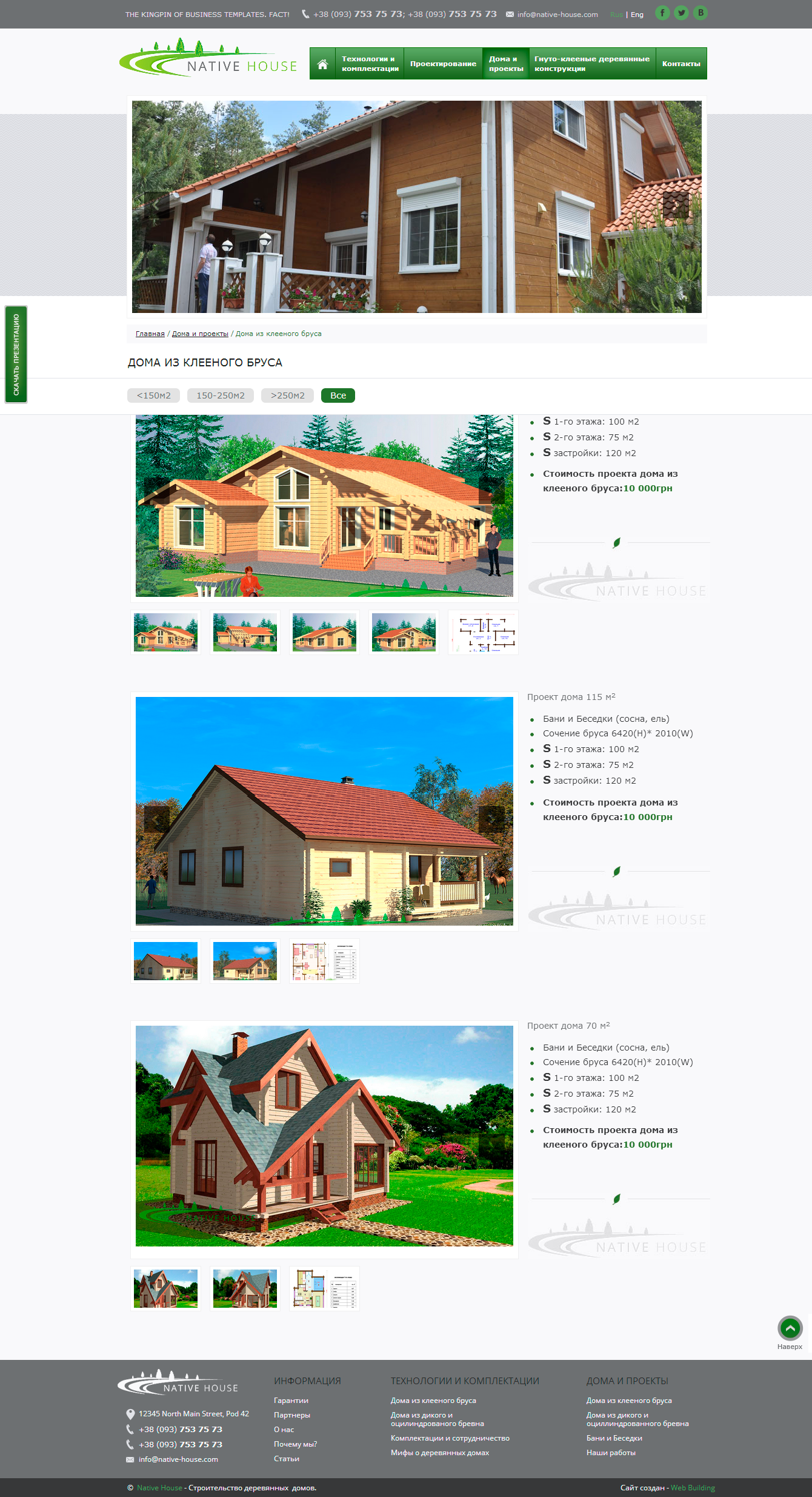 Создание сайта Native House 2