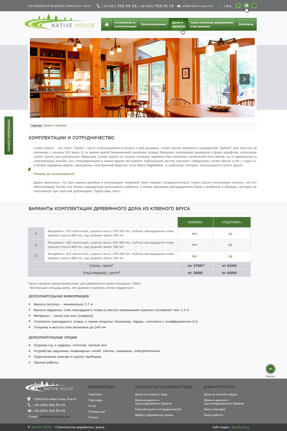 Создание сайта Native House 3