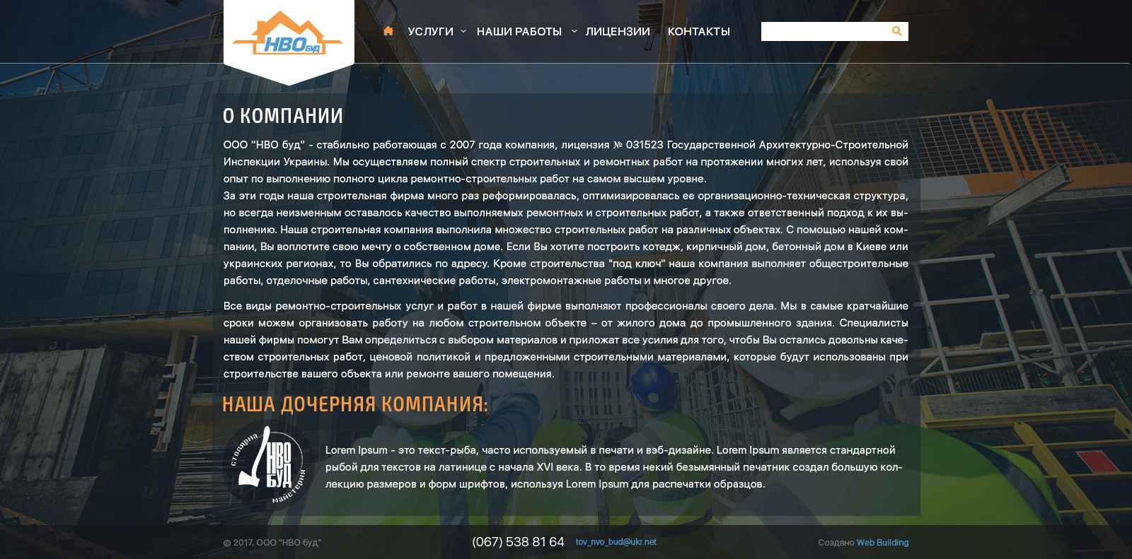 Дизайн сайта НВО-БУД 2