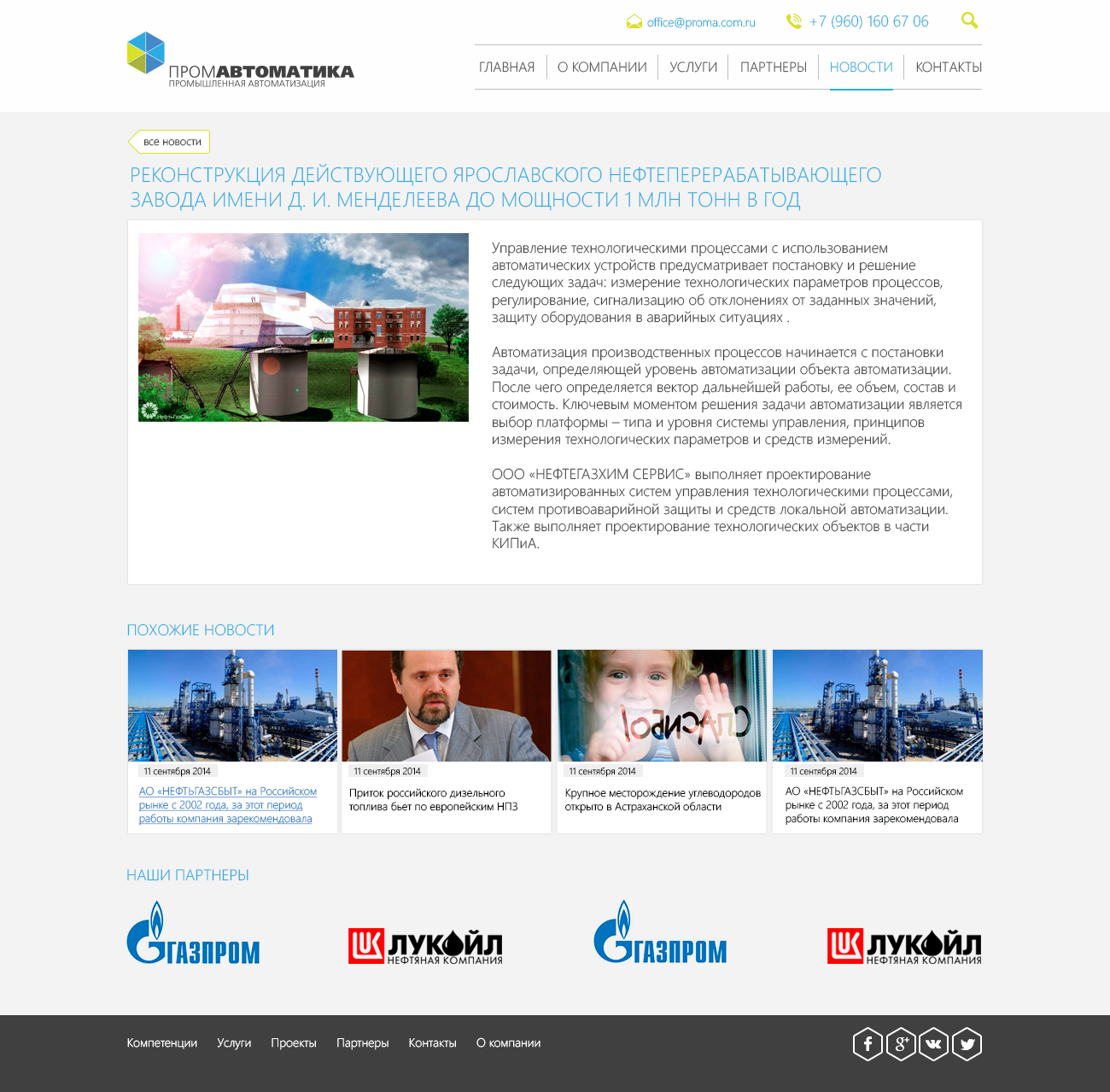 Создание сайта ПромАвтоматика 3