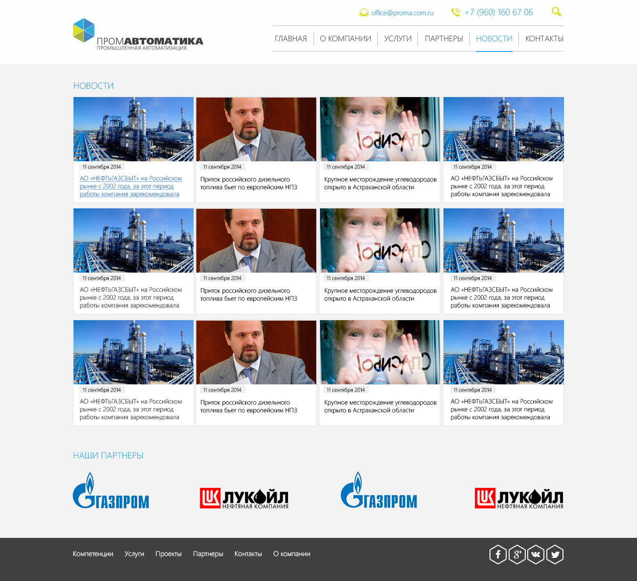 Создание сайта ПромАвтоматика 4