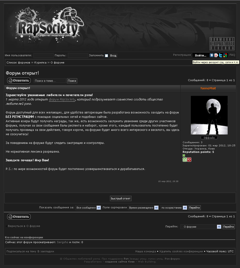 Создание сайта Rap Sociaty 2