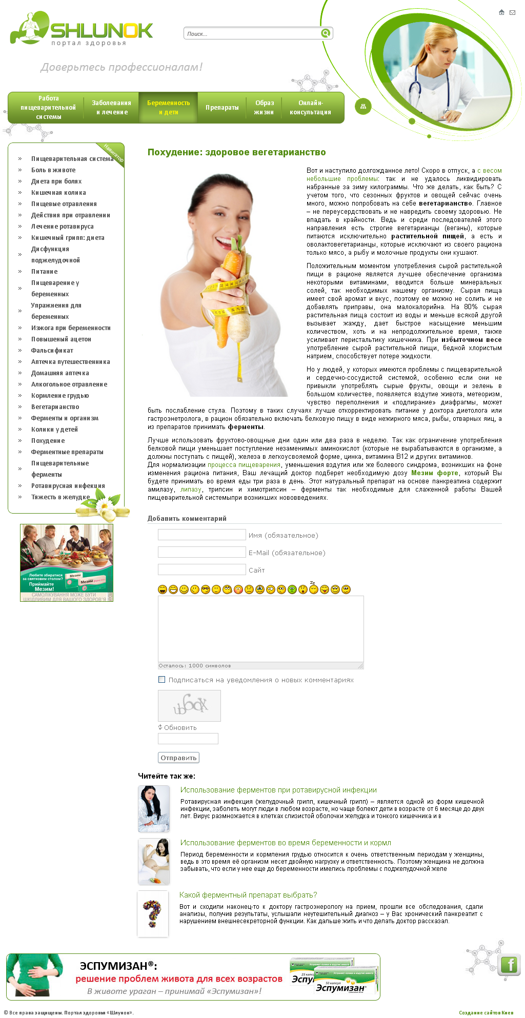 Создание сайта Shlunok 4