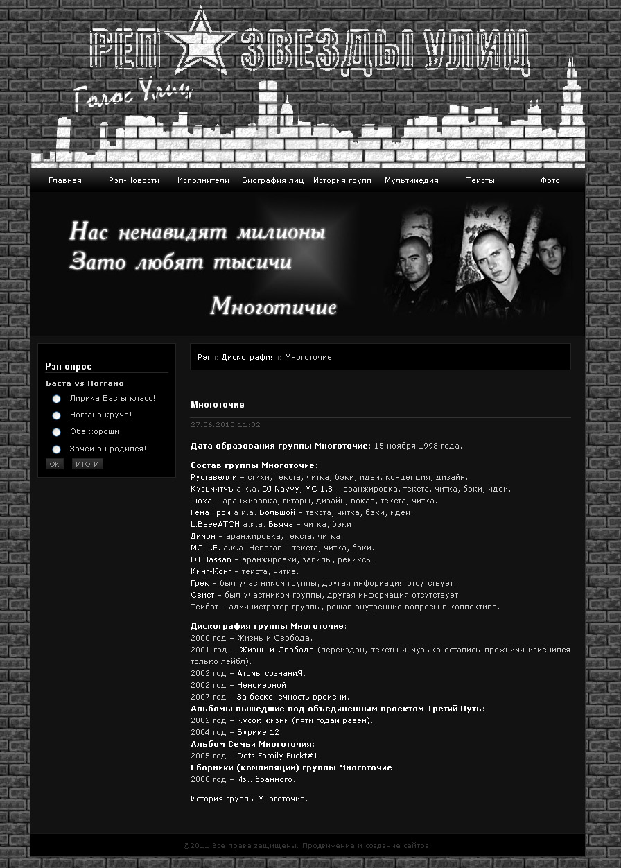 Создание сайта Звезды улиц 3