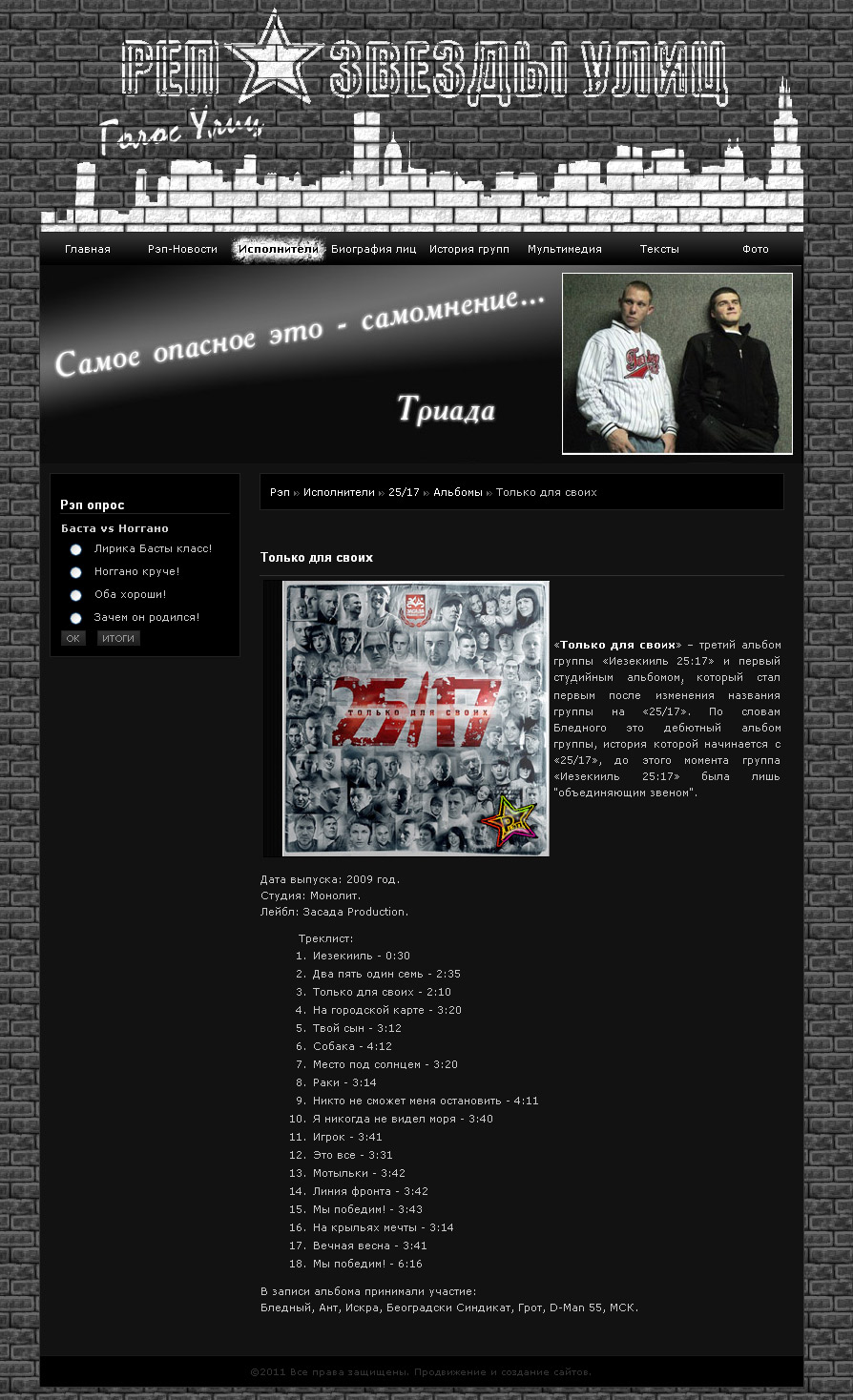 Создание сайта Звезды улиц 4