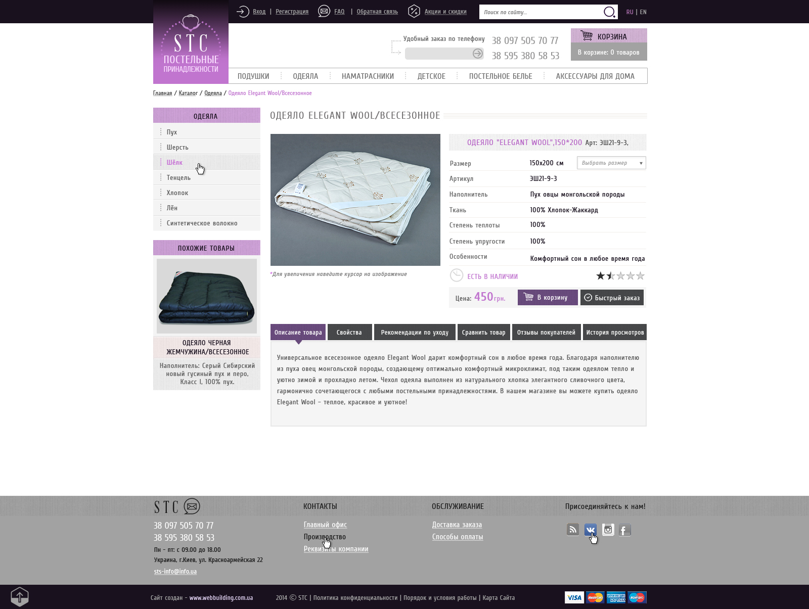 Создание сайта STC Shop 3