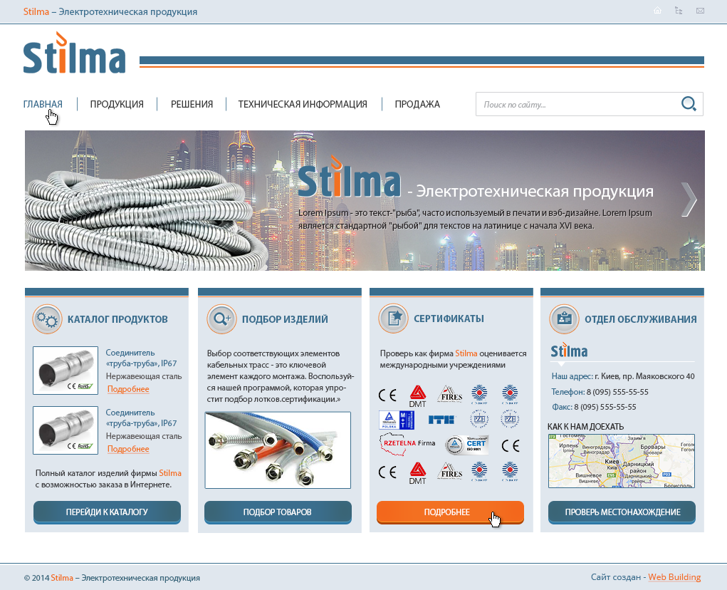 Создание сайта Stilma 1