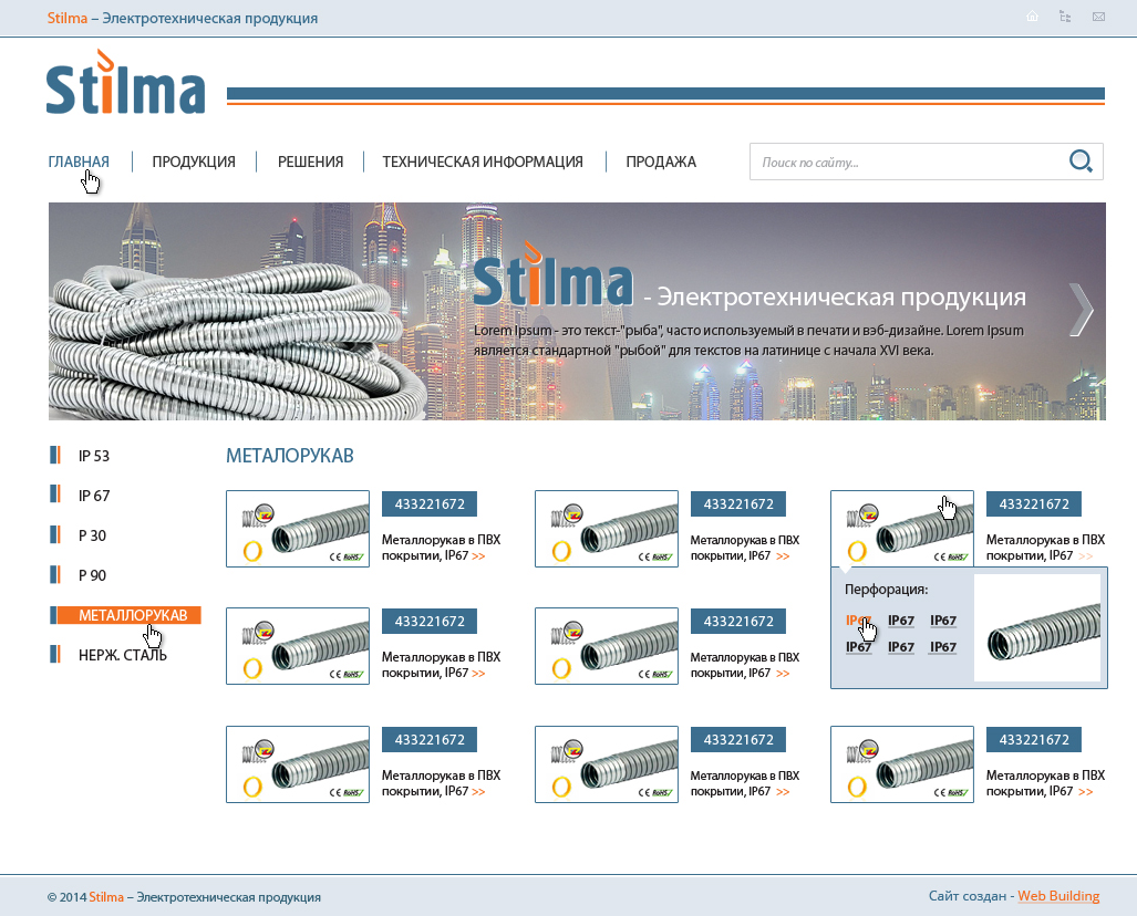 Создание сайта Stilma 2